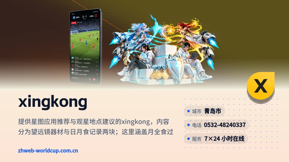 探索xingkong